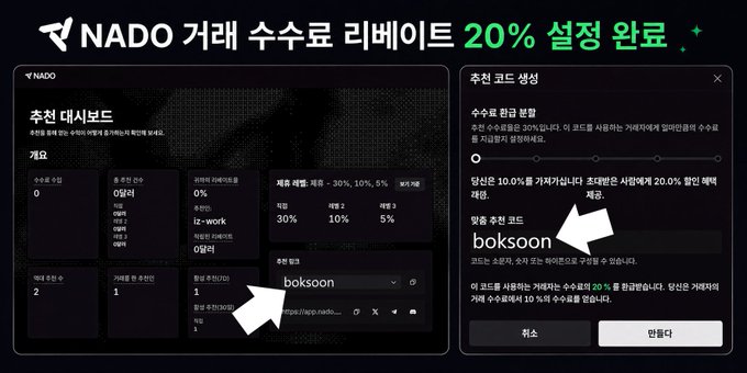 A Korean promotional screenshot for NADO showing a 20% rebate on fees using referral code 'boksoon' with arrows pointing to the code field.
