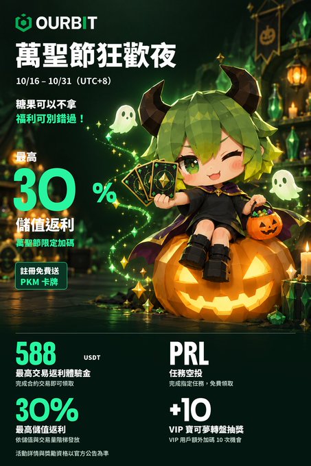 A Halloween-themed advertisement from "OURBIT" for 万圣节狂欢夜 (Halloween Carnival Night) running 10/16–10/31 (UTC+8), featuring a green-haired devil character on a jack-o'-lantern with up to 30% savings return, a free PKM card upon registration, 588 USDT max rewards, a PRL task airdrop, and +10 VIP draws.