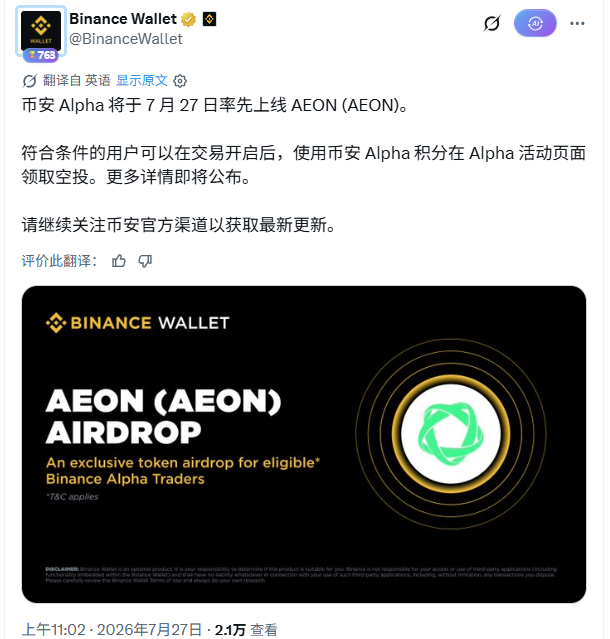 Binance Wallet Twitter announcement in Chinese about AEON (AEON) airdrop launching July 27 for eligible Binance Alpha traders, with 21,000 views.