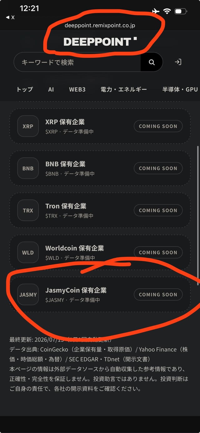 The image is a screenshot from deeppoint.remixpoint.co.jp showing a list of cryptocurrencies tracked by DEEPPOINT, with all entries (XRP, BNB, TRX, Worldcoin, and JasmyCoin) marked as "COMING SOON." The user's post highlights that DEEPPOINT is preparing to add JasmyCoin ($JASMY) to its digital asset treasury, aligning with the "JasmyCoin 保有企業" entry shown at the bottom of the list.