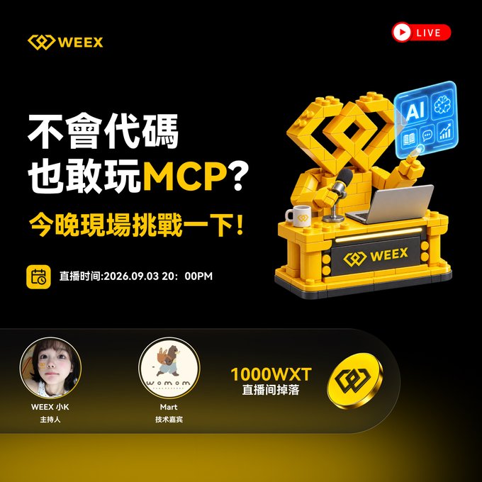 Promotional graphic for a WEEX live stream titled '不會代碼也敢玩MCP?' (Dare to play MCP without code?) scheduled for 2026.09.03 at 20:00 PM, featuring host WEEX 小K and tech guest Mart, with a 1000WXT prize.