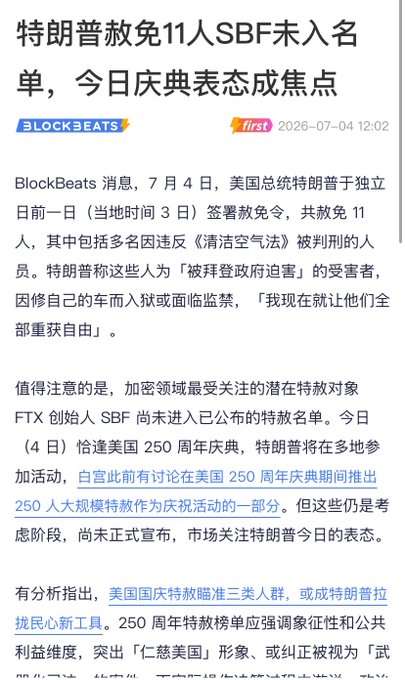 A BlockBeats Chinese news article from First dated 2026-07-04 about Trump pardoning 11 people before Independence Day, with speculation that FTX founder SBF may be on the unreleased pardon list.