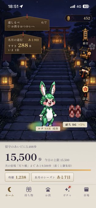 A mobile game screenshot displays a green rabbit-eared character on a shrine path, with stats showing 15,500 steps and 1,238 active hours.