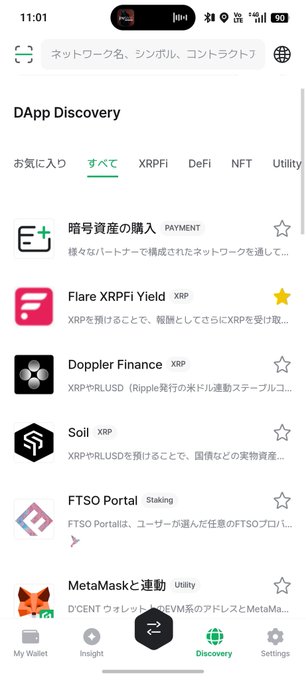 A screenshot of the DApp Discovery section within the D'CENT wallet app, highlighting the "Flare XRPFi Yield" (XRP) option among various categories like Payment, XRPFi, DeFi, and NFT — which is the entry point referenced for users to start earning with MXRPY's Vault.