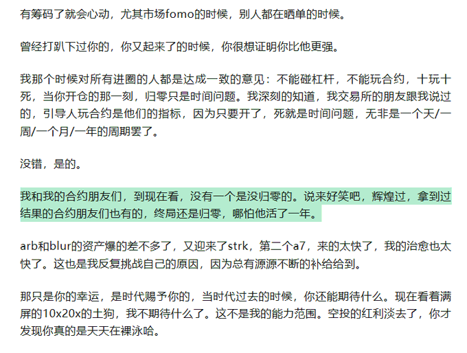 A screenshot of Chinese text discussing cryptocurrency trading, leverage, and market FOMO, with one highlighted sentence about contract traders eventually losing money.
