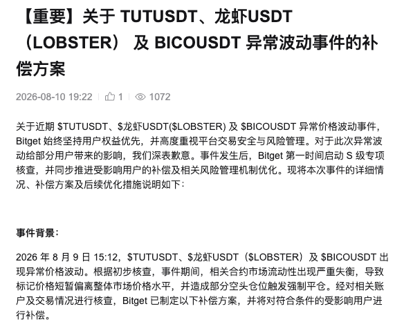 An announcement from Bitget in Chinese regarding an abnormal price wave event for TUTUSDT, LOBSTERUSDT, and BICOUSDT trading pairs, dated 2026-08-10.