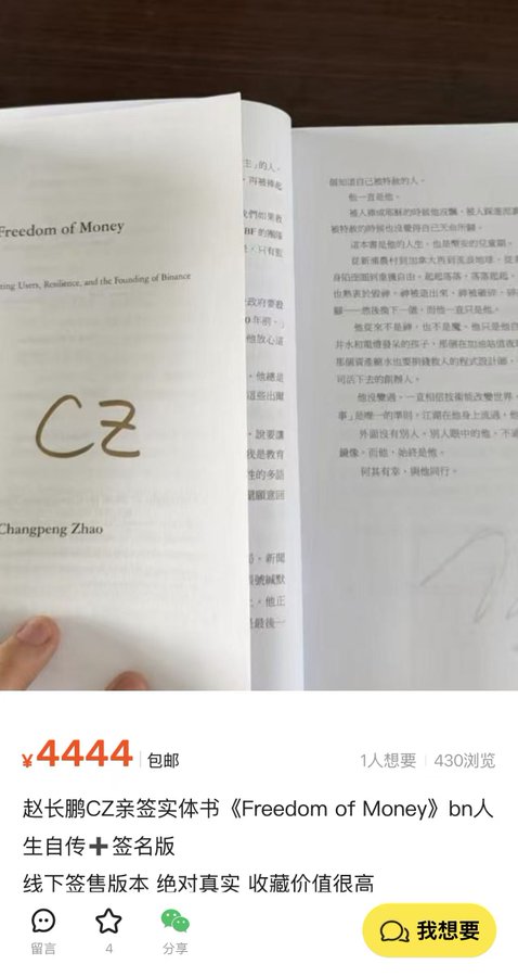 A listing on the Chinese secondhand marketplace Xianyu (闲鱼) selling Changpeng Zhao's (CZ) signed autobiography "Freedom of Money" for ¥4444 with free shipping, showing a photo of the signed book pages. The post warns that buying expensive copies there risks getting fakes, suggesting instead to obtain a free genuine copy through their event.