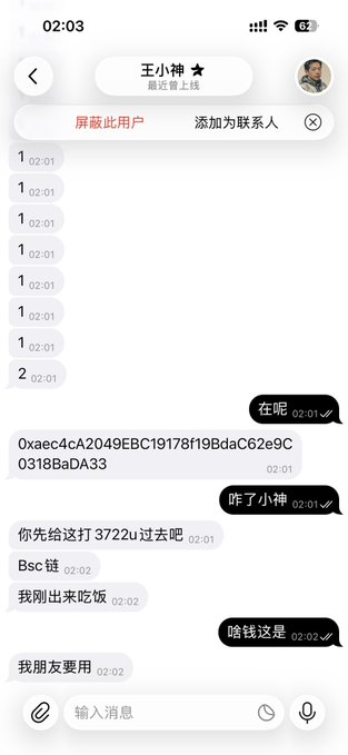 A Chinese-language chat conversation screenshot on a smartphone (02:03), discussing sending USDT TRC20 and other crypto details between users.