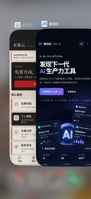 A mobile app screenshot showcasing two Chinese AI applications, '玄策云' (Xuance Cloud) and '星创云/XCY AI', with the XCY AI platform described as a next-generation AI productivity tool.