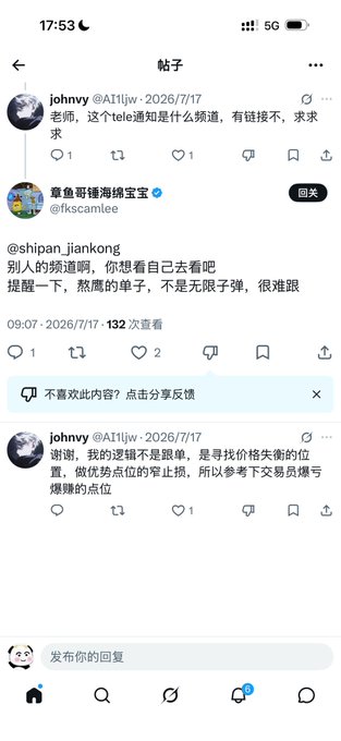 The image shows a Twitter/X thread in Chinese discussing "tele" notifications and trading, with user @fkscamlee responding dismissively to @shipan_jiankong, suggesting viewers think for themselves. This relates to the post calling out someone spreading misinformation, specifically criticizing claims that leveraged trading requires unlimited margin, which aligns with the author's frustration about this person's blind and inaccurate commentary.