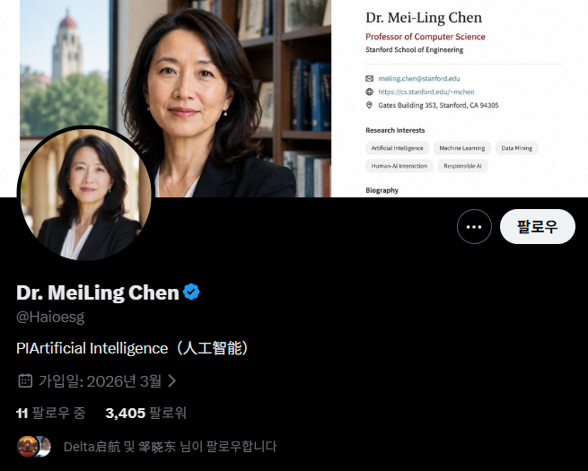 A comparison image showing a Stanford professor profile for 'Dr. Mei-Ling Chen' on top and a Twitter profile for 'Dr. MeiLing Chen @Haioesg' with the bio 'PIArtificial Intelligence (人工智能)' below.