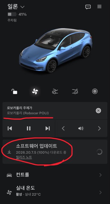 A Tesla mobile app screenshot showing a blue Tesla Model Y at 41% charge, with software update details circled in red indicating "소프트웨어 업데이트 2026.20.7.5 (100%) 다운로드 중" (Software Update 2026.20.7.5 (100%) downloading), visually emphasizing the ongoing update process that relates to the user's post about their car transforming into a "RoboCar."
