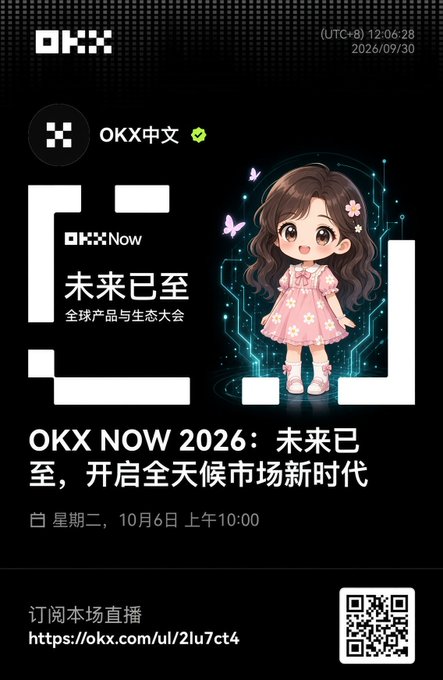 A promotional poster for 'OKX NOW 2026: 未来已至，开启全天候市场新时代' event scheduled for Tuesday, October 6 at 10:00 AM, featuring an anime-style girl character and a QR code.
