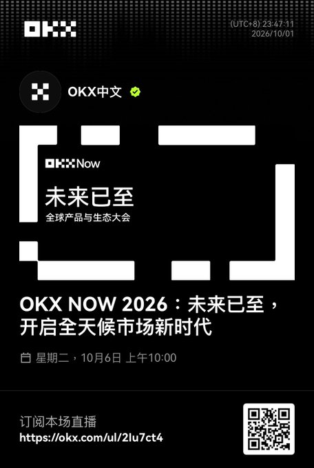 The image is an official announcement graphic from OKX (timestamped October 1, 2026) promoting "OKX Now 2026: 未来已至" (The Future is Here), a global product and ecosystem conference scheduled for October 6, featuring a live stream link (https://okx.com/ul/2lu7ct4) and a QR code for subscribing to the broadcast, which aligns with the post's mention of the OKX Chinese account hosting full live coverage of the event discussing AI, payments, trading, and on-chain topics.
