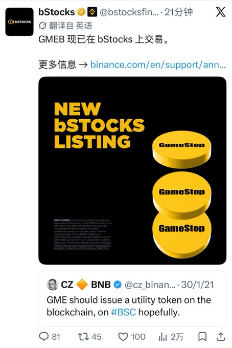 A Twitter post from bStocks announces 'GMEB 现已在 bStocks 上交易' (GMEB now trading on bStocks), showing a new bStocks listing graphic with GameStop coins, citing CZ's earlier tweet about GME issuing a utility token on the BSC blockchain.