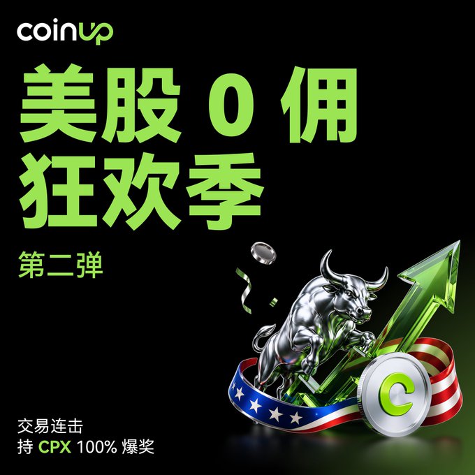 The image features a silver bull statue with horns, surrounded by an American flag and a green arrow pointing upwards. The text "美股0佣狂欢第二弹来了！ 交易美股喜叠加奖池" is displayed, which suggests that the image is related to a post about investing in the stock market.

The post also includes Chinese characters and numbers, indicating that it might be targeting an international audience or discussing financial topics in Chinese. The image's content seems to revolve around the bull statue and its connection to the stock market, with the American flag adding cultural context to the scene.