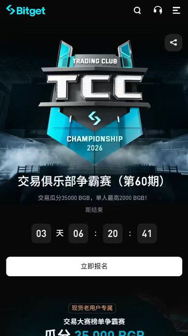 The Bitget mobile app displays the "Trading Club Championship 2026" promotional page for the 60th trading competition, featuring a countdown timer of 3 days, 6 hours, 20 minutes, and 41 seconds.