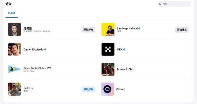 A 'Friends' (好友) contact list interface in Chinese showing suggested connections including Sandeep Nailwal, Daniel Ricciardo, Palau Yacht Club (PYC), and OKX, each with an 'Add Friend' (添加好友) button.