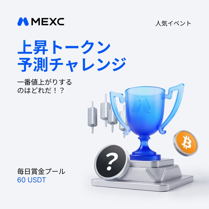 The image features a blue trophy with a question mark above it, which appears to be asking "What's up?". The trophy is placed on top of a silver base or pedestal. In the background, there are two coins - one gold and one silver - as well as some text in Japanese that reads "60 USDT". This suggests that the image might be related to an advertisement for cryptocurrency trading or investing, with the trophy possibly symbolizing a reward or recognition for those who invest in Bitcoin or other digital assets.

The post itself is written in Japanese and includes information about Bitcoin and cryptocurrency trading. The text "毎日足でもおめる" could be interpreted as "Today's market price of Bitcoin". This implies that the image might be promoting a specific cryptocurrency or encouraging people to invest in it, given its current value.