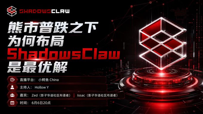 The image features a poster for a company named ShadowsClaw, which specializes in creating digital twins of physical objects using AI technology. The poster showcases a 3D rendering of a red cube with a white border, symbolizing the company's focus on precision and accuracy. The poster also includes text in Chinese that translates to "ShadowClaw: 主导抗跌能力极强".