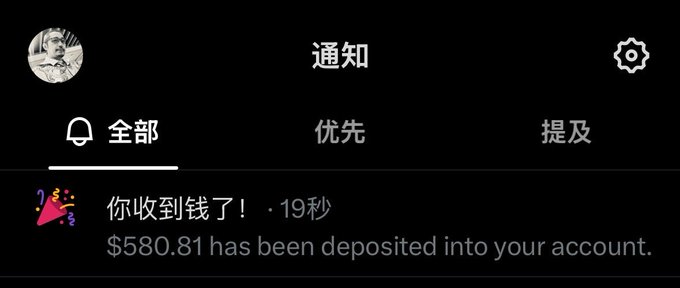 A mobile notification screen in Chinese (通知/全部/优先/提及) displays a deposit alert reading "你收到钱了!" and "$580.81 has been deposited into your account" from 19 seconds ago. The image humorously illustrates the post's claim about a "Musk Poverty Alleviation Fund" delivering final financial assistance by showing a sudden small cash deposit notification.