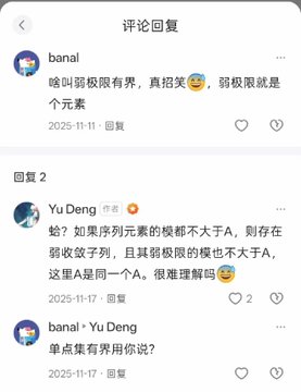Chinese social media comment thread discussing weak positive elements, with user 'banaI' and 'Yu Deng' replying between Nov 11-17, 2025.