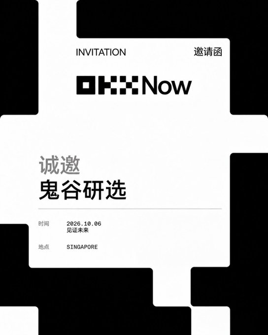 A black-and-white graphic invitation reads "INVITATION" and "邀请函" at the top with "OHX Now," followed by "诚邀 鬼谷研选" and event details: "时间 2026.10.06 见证未来" and "地点 SINGAPORE."
