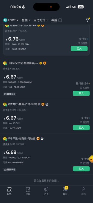 A screenshot of a cryptocurrency P2P trading app showing USDT buy listings priced between ¥6.67 and ¥6.76 CNY, with various merchants offering limits ranging from 1,000 to 1,000,000 CNY, with payment options including Alipay (支付宝).