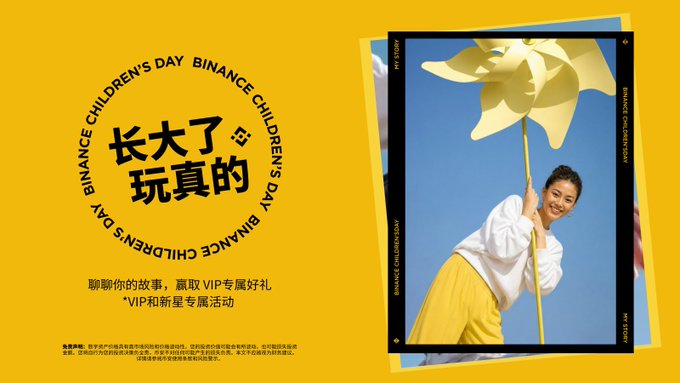 The image features a woman standing next to a yellow pinwheel with Chinese characters that say "Children's Day Binance Children's VIP exclusive Binance VIP gift set or Binance Premium Golden Egg tableware set repost and chat about what your most desired gift is?". The woman appears to be smiling, possibly posing for the photo.
