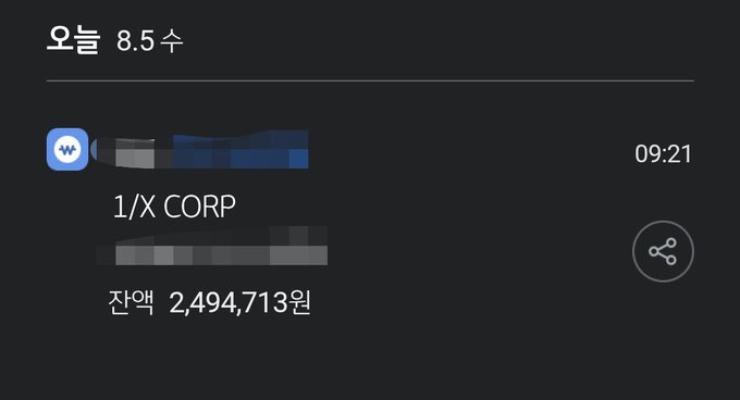 A screenshot of a mobile banking notification from 오울 bank dated 8.5 (August 5th), timestamped 09:21, showing a 1/X Corp transaction with a balance of 2,494,713원. The caption highlights the 𝕏 weekly payment deposit announcement while masking sensitive transaction details for privacy.