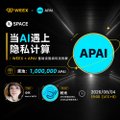 A digital graphic or advertisement featuring Chinese text "当AI遇上隐私计算" (When AI meets Privacy Computing) alongside the SFANC logo, the APAI symbol, and statistics showing 1,000,000+ entries and a date of 2026/08/04.