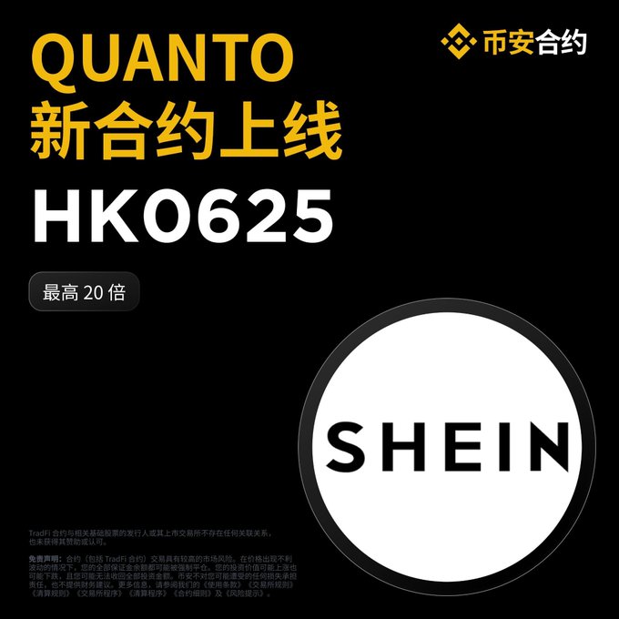 Binance Futures promotional graphic announcing the launch of new Quanto perpetual contracts, featuring SHEIN (HK0625) with up to 20x leverage, branded by 币安合约 (Binance Contracts).