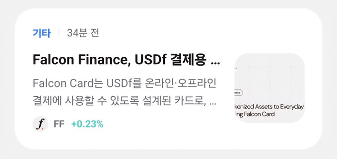 A crypto news notification in Korean about 'Falcon Finance, USDf 결제용...' showing the FF token with a +0.23% change.