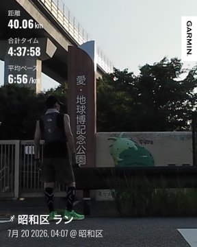 A runner stands with their back to the camera in front of a sign for Aichi Expo Memorial Park, while a Garmin overlay displays a distance of 40.06km and a total time of 4:37:58.
