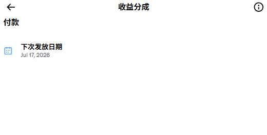 A mobile app screenshot in Chinese showing payment information with the header '收益分成' (Revenue Sharing) and a next payment date of Jul 17, 2026.