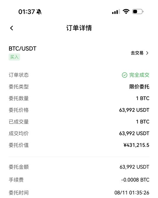 A completed BTC/USDT buy order on a crypto exchange showing 1 BTC purchased at 63,992 USDT, reinforcing the post's message of continuing to accumulate Bitcoin despite market conditions.