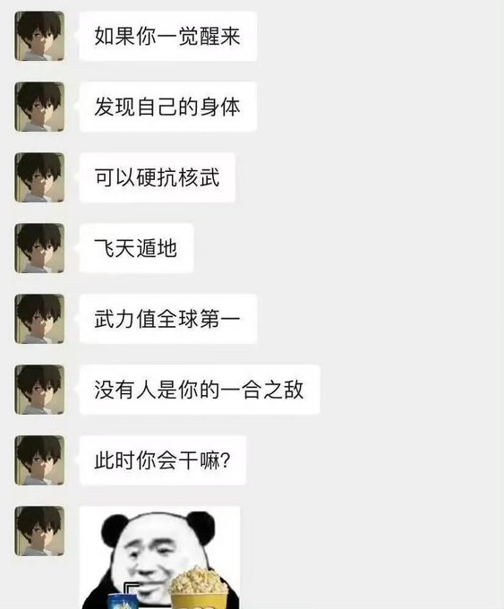 A humorous Chinese chat where someone lists increasingly absurd superpowers (nuclear resistance, flight, world-class strength, no equal), ending with a question '此时你会干嘛？' (What would you do?) followed by a meme image of a person eating a large bowl of food.