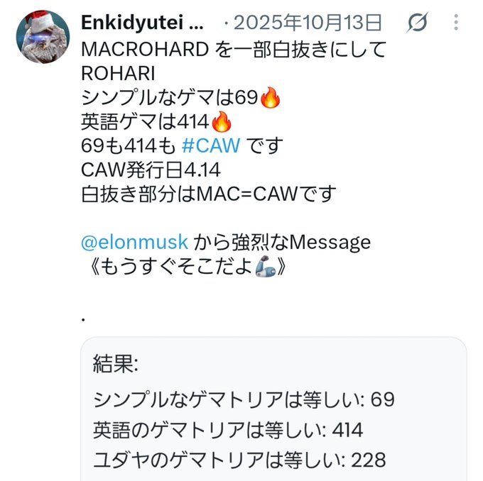 A Japanese social media post by user "Enkidyutei" dated October 13, 2025, discussing a cryptocurrency symbol conversion where MACROHARD partially converts to ROHARI, with results showing MAC=CAW and corresponding gem quantities (simple: 69, English: 414, Utada: 228), referencing @elonmusk.