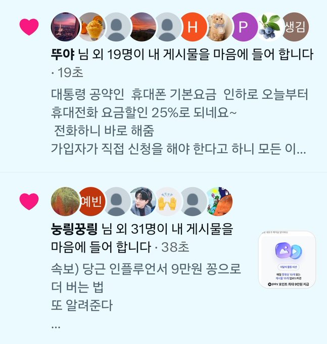 A Korean social media feed showing posts from groups named '투자' (19 comments) and '농림공령' (38 comments), with content discussing Coupang employee resignations with a 25% offer and a YouTube Premium subscription sharing tip.