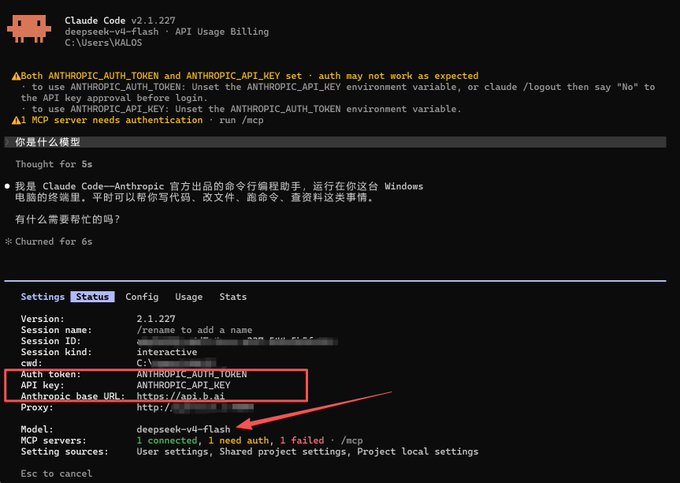 A terminal screenshot showing Claude Code v2.1.227 running the "deepseek-v4-flash" model on Windows, with the Status panel highlighting Anthropic auth configuration settings (Auth token, API key, and Base URL), accompanied by a warning that "Both ANTHROPIC_AUTH_TOKEN and ANTHROPIC_API_KEY set - auth may not work as expected." The image relates to the "信一次" (give it one try) caption by documenting the user's experiment attempting to use DeepSeek via Anthropic-compatible API credentials.
