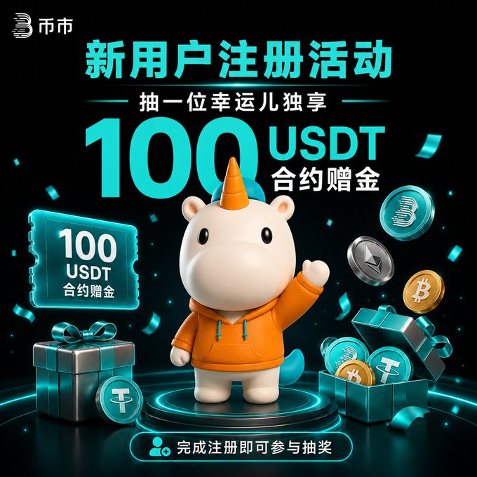 A promotional graphic for a new user registration giveaway features a 3D cartoon unicorn mascot in an orange hoodie, surrounded by gift boxes and floating cryptocurrency coins. The bold teal text highlights the offer of "100 USDT" in contract bonus ("合约赠金") to one lucky winner, with instructions at the bottom to complete registration to participate in the draw.