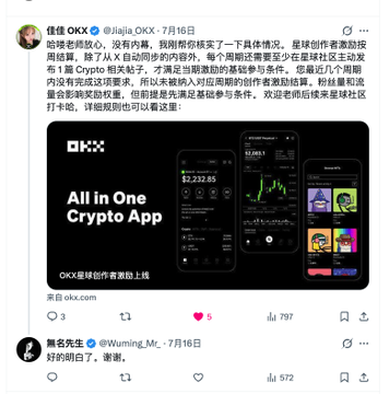 A screenshot of a Chinese-language tweet from OKX (@jiexie_OKX) dated July 16, describing an incident involving the OKX wallet browser plug-in, with a promotional graphic for the 'All in One Crypto App'.