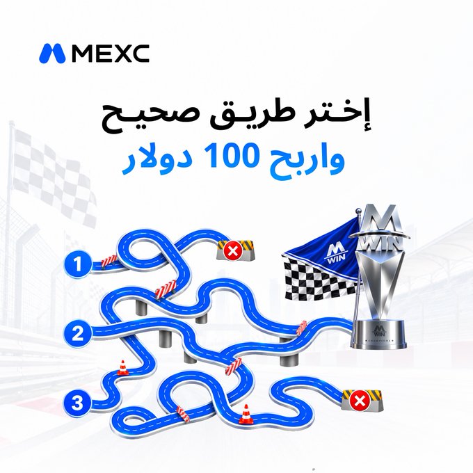 A MEXC exchange promotional graphic in Arabic showing a racetrack with three paths and a trophy, advertising a chance to win $100.