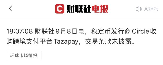 A Chinese financial news notification from 财联社电报 (Cailianshe Telegraph) dated September 8, reporting that stablecoin issuer Circle has acquired cross-border payment platform Tazapay.