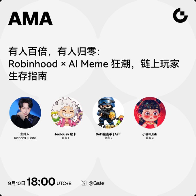 A promotional image for an AMA session titled "有人百倍，有人归零：Robinhood × AI Meme 狂潮" on September 10 at 18:00 UTC+8, featuring host Richard | Gate and guests including Jealousy 尼卡 and DeFi狙击手.
