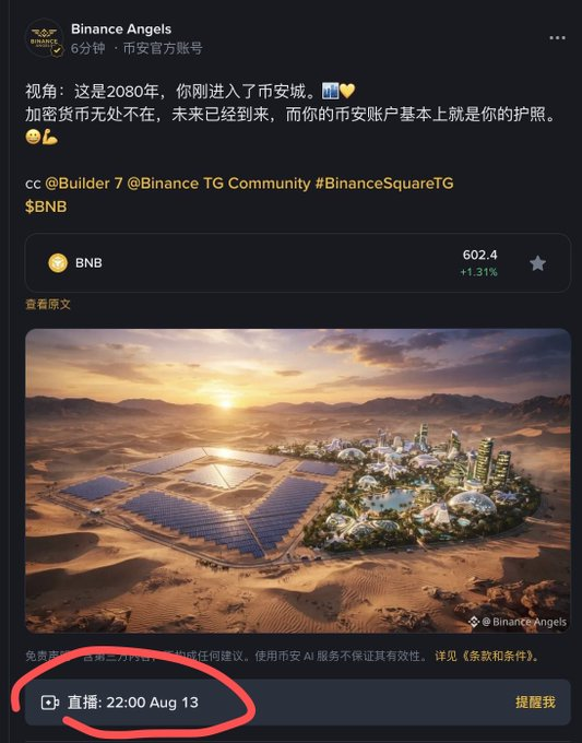 A Binance Angels social media post in Chinese about a 2080 crypto city vision, featuring a futuristic desert city with domes and solar panels, and a circled livestream announcement at the bottom reading '直播: 22:00 Aug 13'.