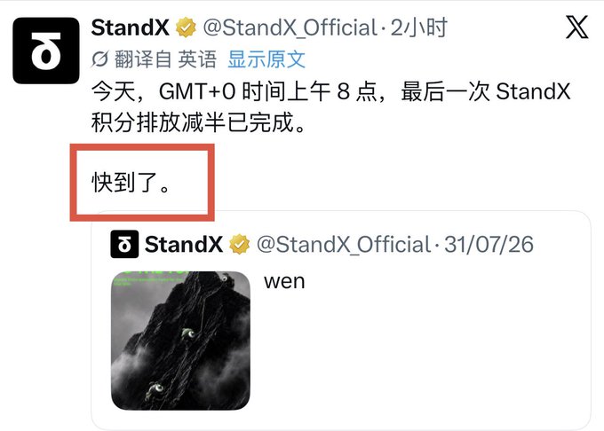 A tweet from @StandX_Official in Chinese with the highlighted text '快到了。' (Almost there) above a previous tweet showing a dark, eye-covered creature.