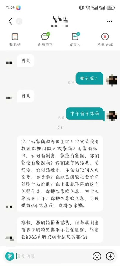 A Chinese chat interface (BOSS直聘) showing a recruiter asking '哪天呢?' (Which day?) followed by long text messages questioning the candidate's family upbringing and rejecting his application.