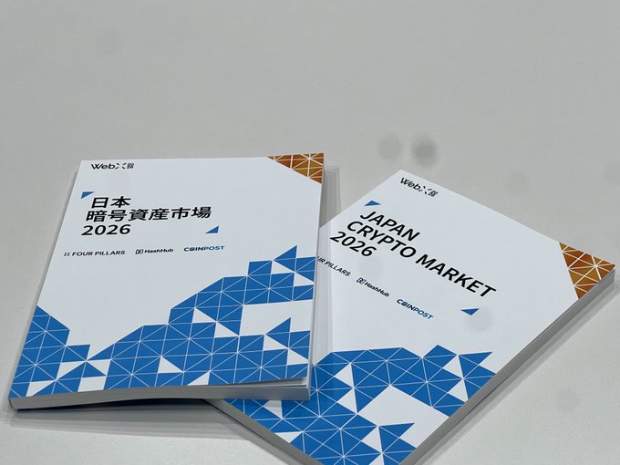 Mockup of two stacked booklets titled 'JAPAN CRYPTO MARKET 2026' (and its Japanese version 日本暗号資産市場 2026) branded with Web3'z, HashHub, and CBINPOST logos.