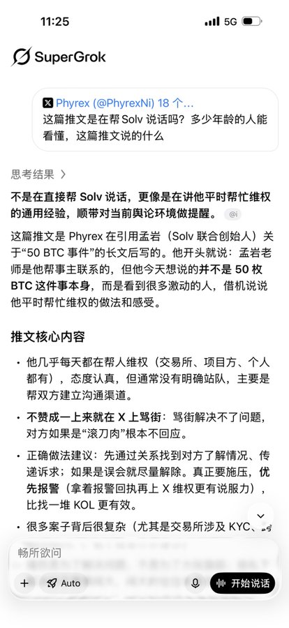 A screenshot of the SuperGrok AI app showing its analysis of a Phyrex tweet related to a '50 BTC event' and the KOL Meng Yan (Solv).